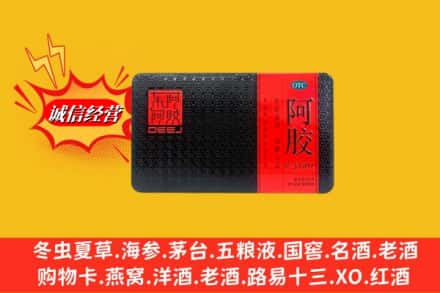 阳泉市平定县回收阿胶